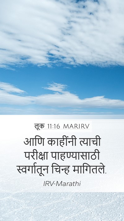 लूक 11:16 MARIRV Bible Verse Image