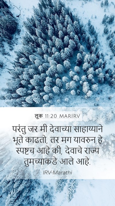 लूक 11:20 MARIRV Bible Verse Image