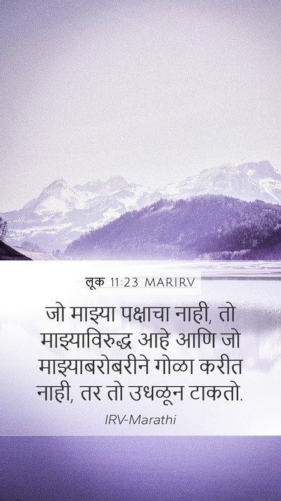 लूक 11:23 MARIRV Bible Verse Image