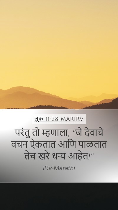 लूक 11:28 MARIRV Bible Verse Image