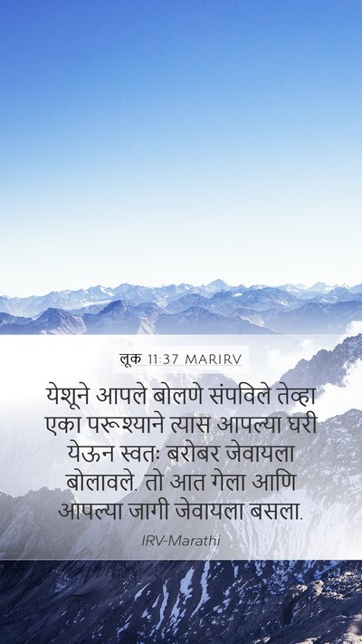लूक 11:37 MARIRV Bible Verse Image