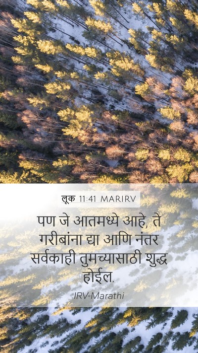 लूक 11:41 MARIRV Bible Verse Image