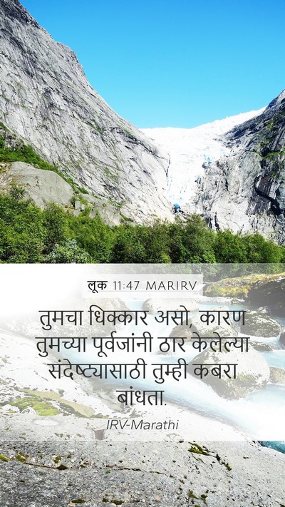 लूक 11:47 MARIRV Bible Verse Image
