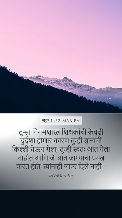 लूक 11:52 MARIRV Bible Verse Image