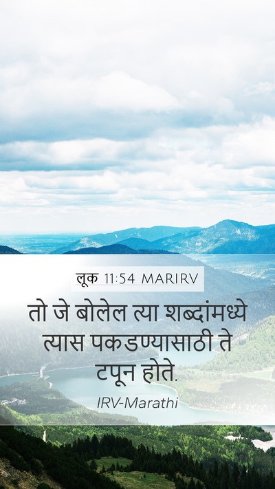 लूक 11:54 MARIRV Bible Verse Image