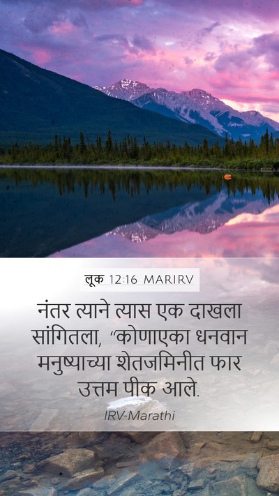 लूक 12:16 MARIRV Bible Verse Image