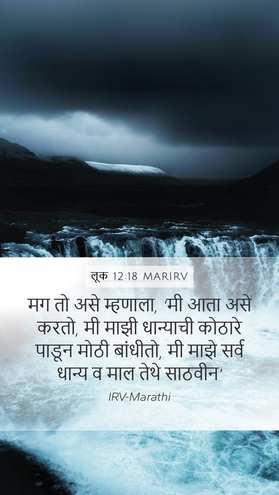 लूक 12:18 MARIRV Bible Verse Image