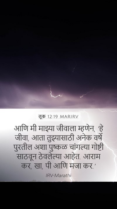 लूक 12:19 MARIRV Bible Verse Image
