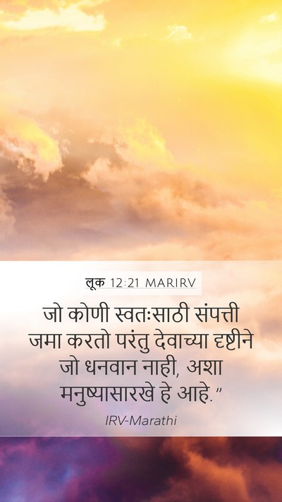 लूक 12:21 MARIRV Bible Verse Image