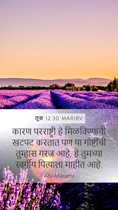 लूक 12:30 MARIRV Bible Verse Image