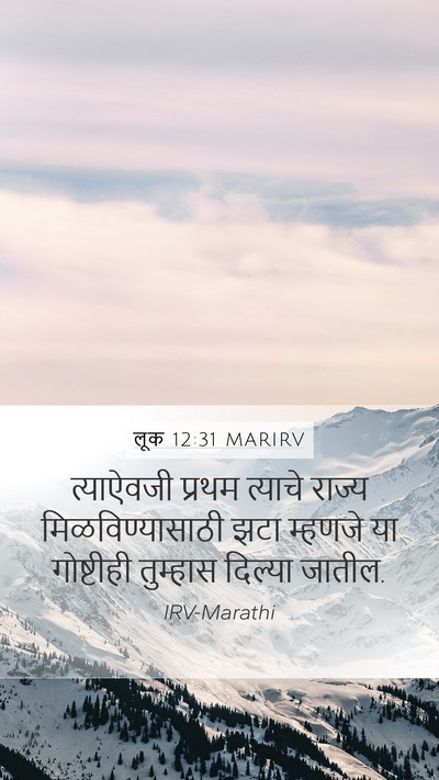 लूक 12:31 MARIRV Bible Verse Image