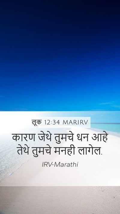 लूक 12:34 MARIRV Bible Verse Image