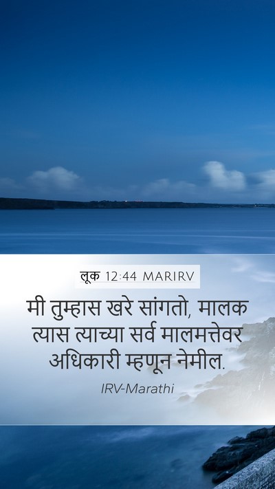 लूक 12:44 MARIRV Bible Verse Image