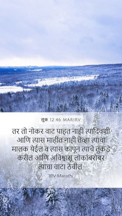 लूक 12:46 MARIRV Bible Verse Image