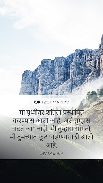लूक 12:51 MARIRV Bible Verse Image