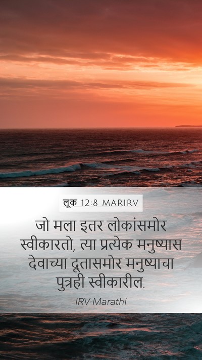 लूक 12:8 MARIRV Bible Verse Image