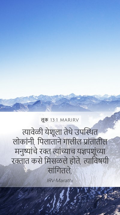 लूक 13:1 MARIRV Bible Verse Image