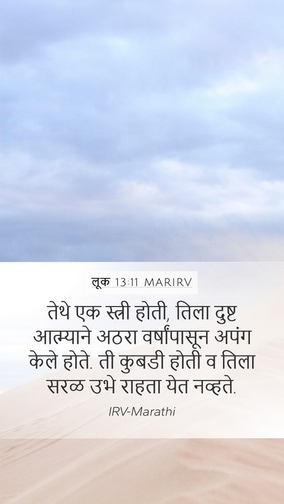 लूक 13:11 MARIRV Bible Verse Image