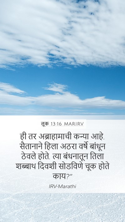 लूक 13:16 MARIRV Bible Verse Image