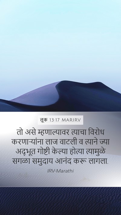 लूक 13:17 MARIRV Mobile Phone Wallpaper - तो असे - Mobile Bible Verse Wallpaper