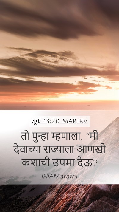 लूक 13:20 MARIRV Bible Verse Image