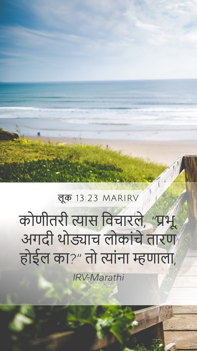 लूक 13:23 MARIRV Bible Verse Image