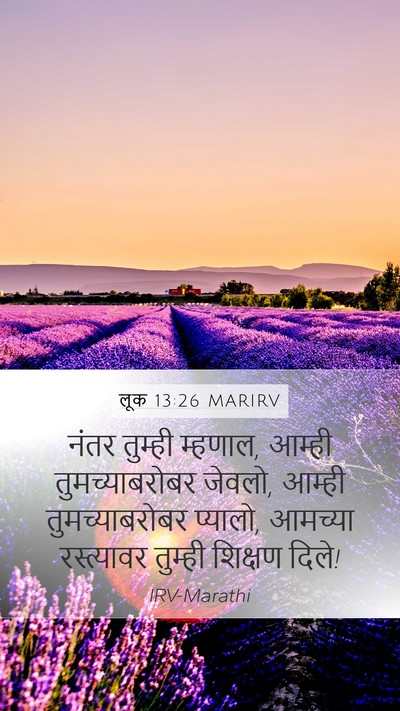 लूक 13:26 MARIRV Mobile Phone Wallpaper - नंतर तुम्ही - Mobile Bible Verse Wallpaper