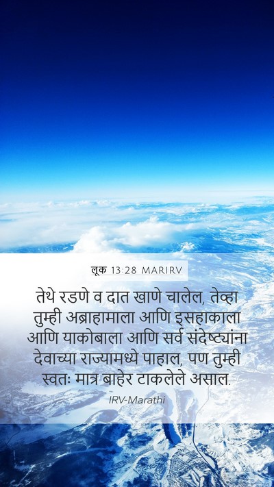 लूक 13:28 MARIRV Bible Verse Image