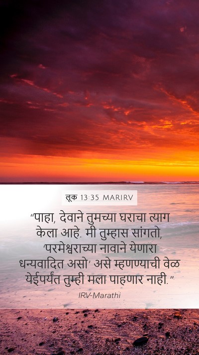 लूक 13:35 MARIRV Bible Verse Image