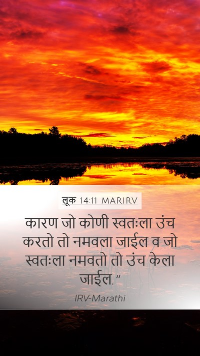 लूक 14:11 MARIRV Bible Verse Image