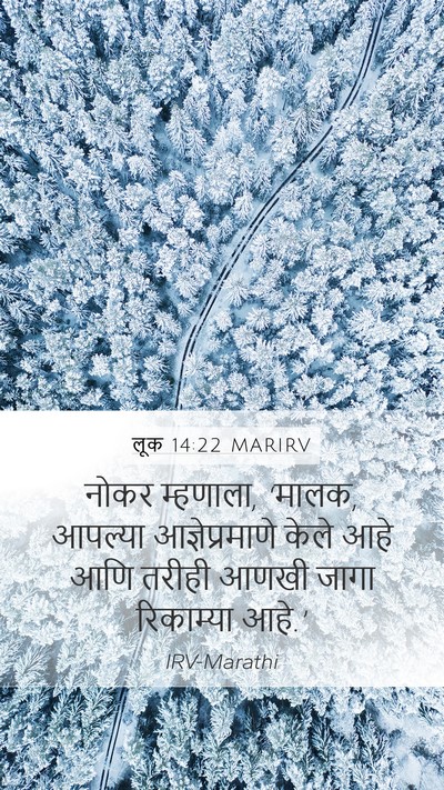 लूक 14:22 MARIRV Mobile Phone Wallpaper - नोकर म्हणाला, - Mobile Bible Verse Wallpaper