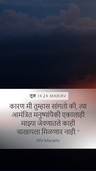 लूक 14:24 MARIRV Bible Verse Image