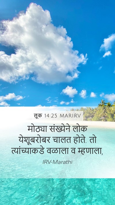 लूक 14:25 MARIRV Bible Verse Image