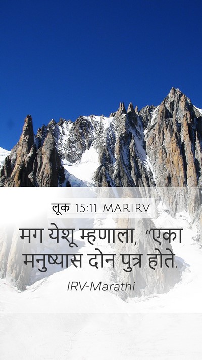 लूक 15:11 MARIRV Mobile Phone Wallpaper - मग येशू म्हणाला, - Mobile Bible Verse Wallpaper
