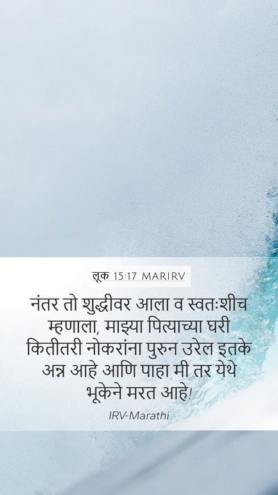 लूक 15:17 MARIRV Bible Verse Image