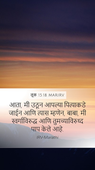 लूक 15:18 MARIRV Bible Verse Image