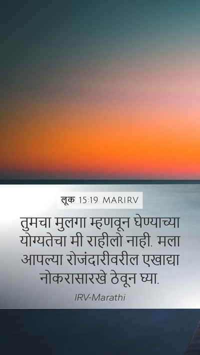 लूक 15:19 MARIRV Bible Verse Image