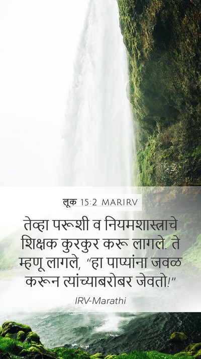लूक 15:2 MARIRV Bible Verse Image