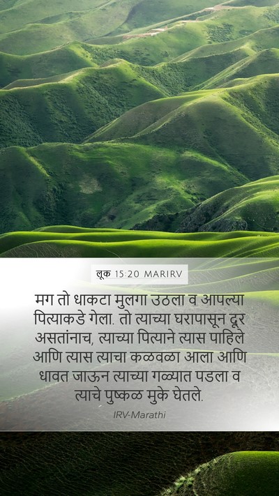 लूक 15:20 MARIRV Bible Verse Image