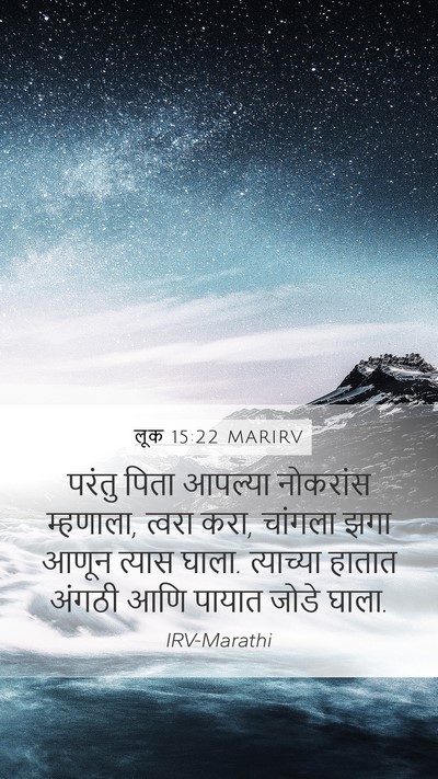 लूक 15:22 MARIRV Bible Verse Image