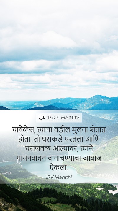 लूक 15:25 MARIRV Bible Verse Image