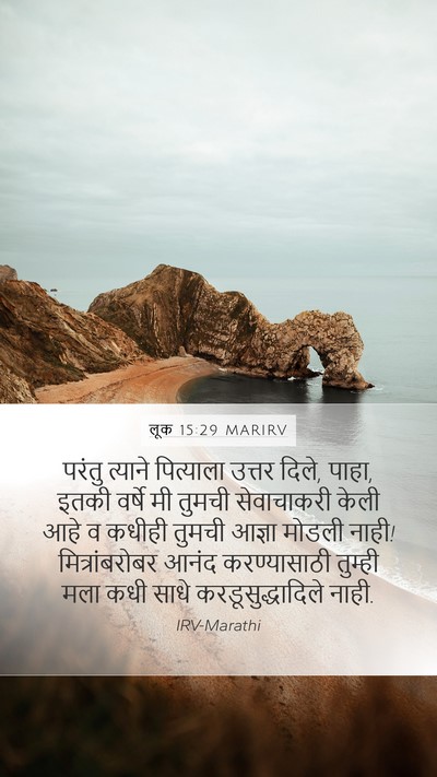 लूक 15:29 MARIRV Bible Verse Image
