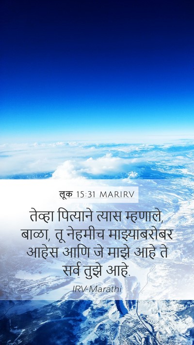 लूक 15:31 MARIRV Bible Verse Image
