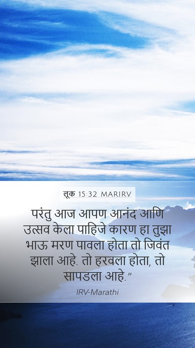 लूक 15:32 MARIRV Bible Verse Image