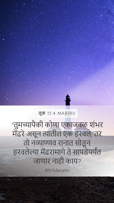 लूक 15:4 MARIRV Bible Verse Image