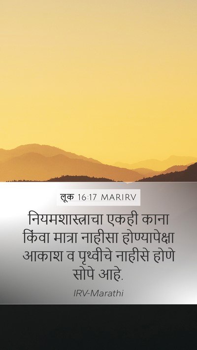 लूक 16:17 MARIRV Bible Verse Image