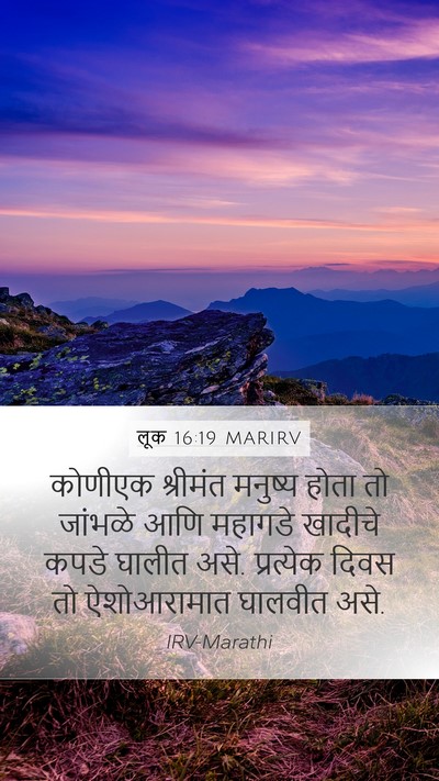 लूक 16:19 MARIRV Bible Verse Image