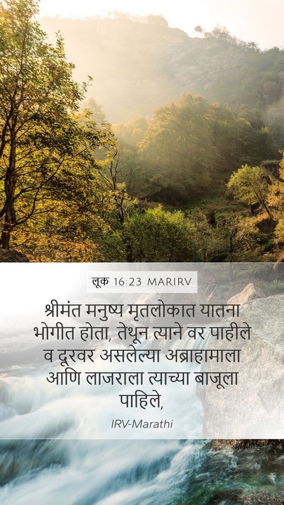 लूक 16:23 MARIRV Bible Verse Image