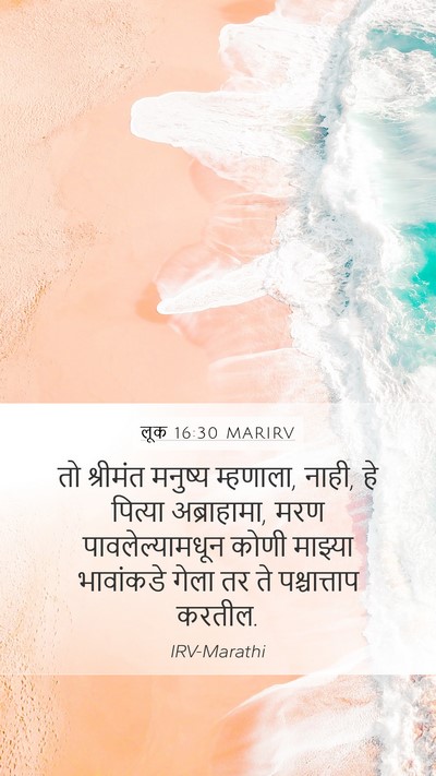लूक 16:30 MARIRV Bible Verse Image