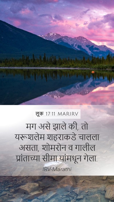 लूक 17:11 MARIRV Mobile Phone Wallpaper - मग असे झाले की, तो - Mobile Bible Verse Wallpaper